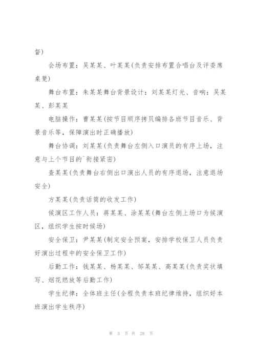 文艺晚会策划方案.docx