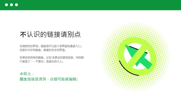 绿色简约扁平风网络安全教育PPT模板