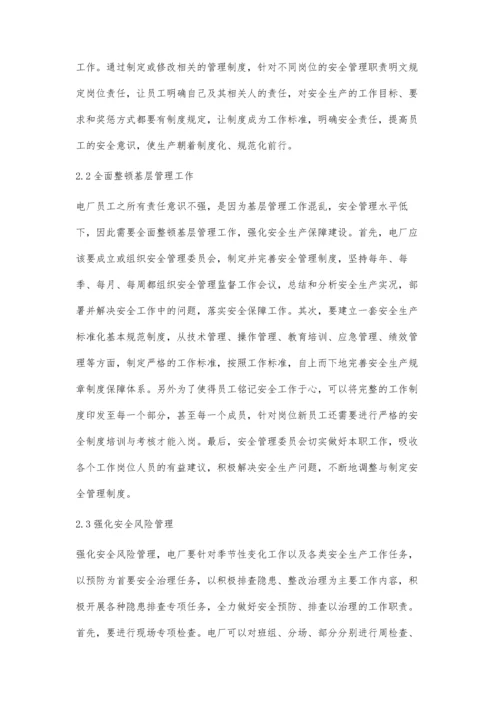 电厂安全管理中的标准化管理研究.docx