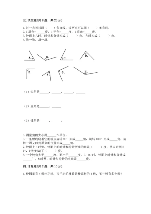 北京版四年级上册数学第四单元 线与角 测试卷及答案【夺冠系列】.docx