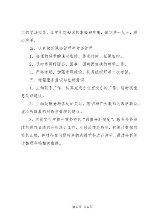 教务处学年工作计划.docx