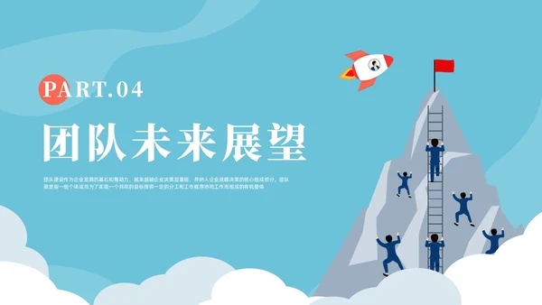 蓝色插画风团队建设总结汇报PPT
