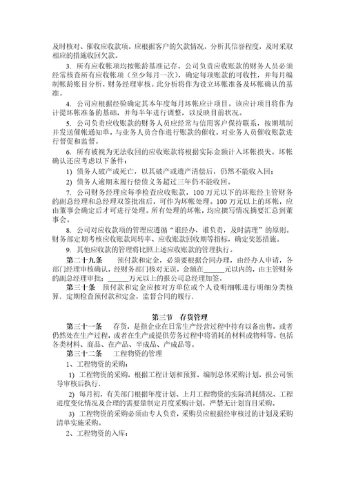 某咨询某公司财务管理制度