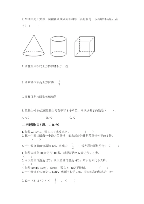 六年级下册数学期末测试卷及答案【基础+提升】.docx