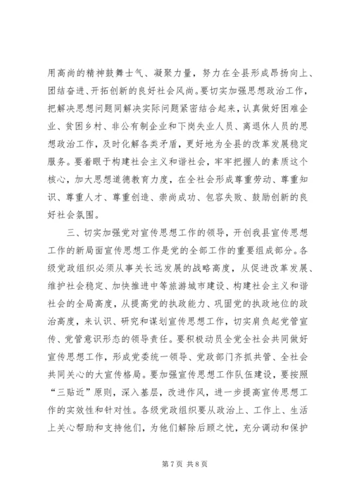 县委书记在XX县20XX年宣传思想工作会议上的讲话.docx