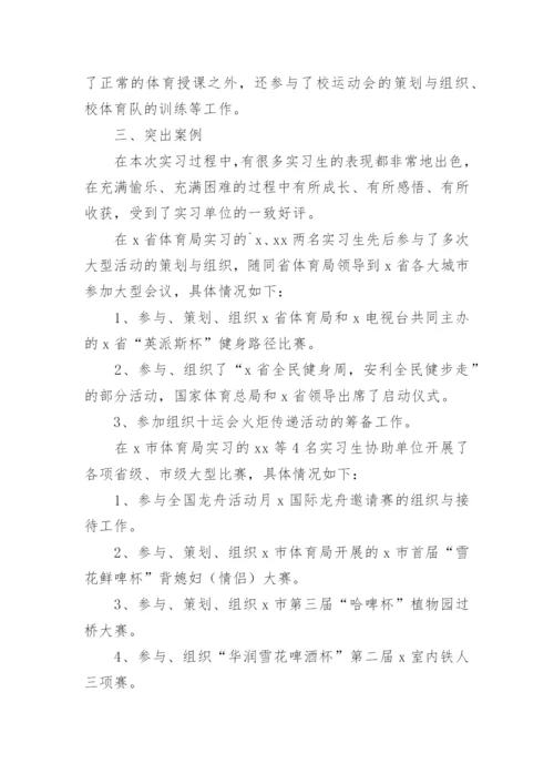 体育生实习总结_3.docx