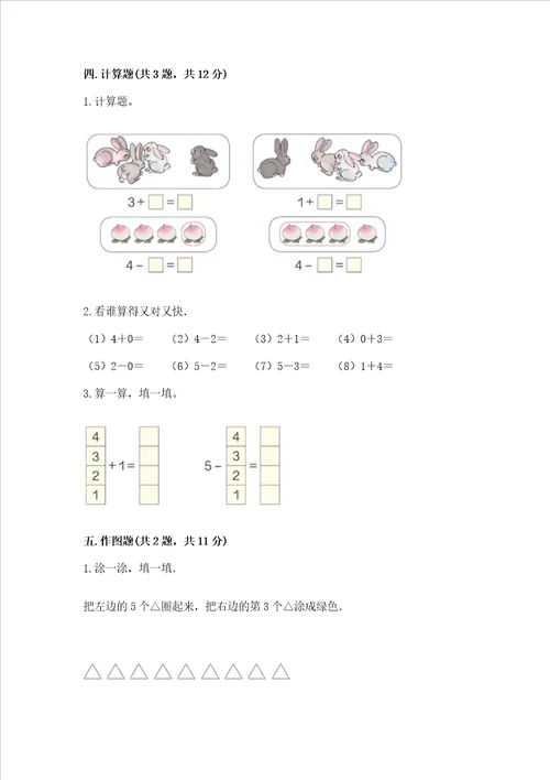 一年级上册数学期中测试卷及参考答案基础题