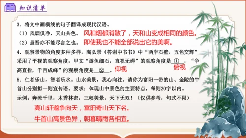专题04：八上期末文言文复习（考点串讲）-八年级语文上学期期末考点大串讲（统编版·五四学制）