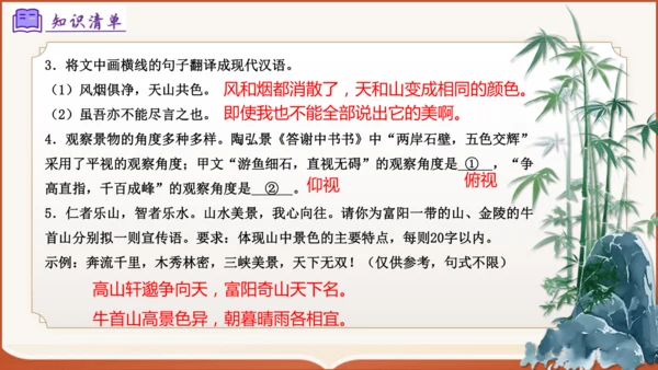 专题04：八上期末文言文复习（考点串讲）-八年级语文上学期期末考点大串讲（统编版·五四学制）