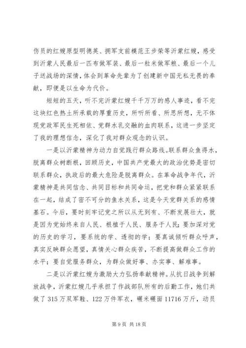 学习沂蒙精神心得七篇.docx