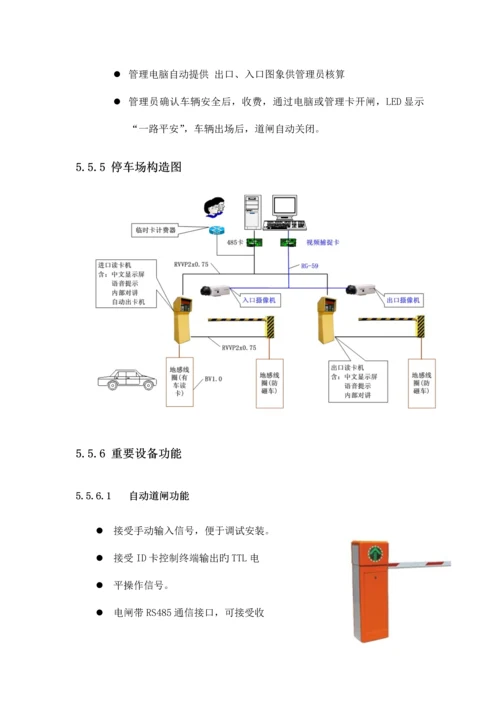 车库智能管理系统方案.docx