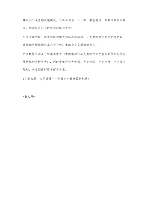 中国充电桩行业市场现状及发展趋势分析-管理+技术+模式创新共驱动行业发展.docx