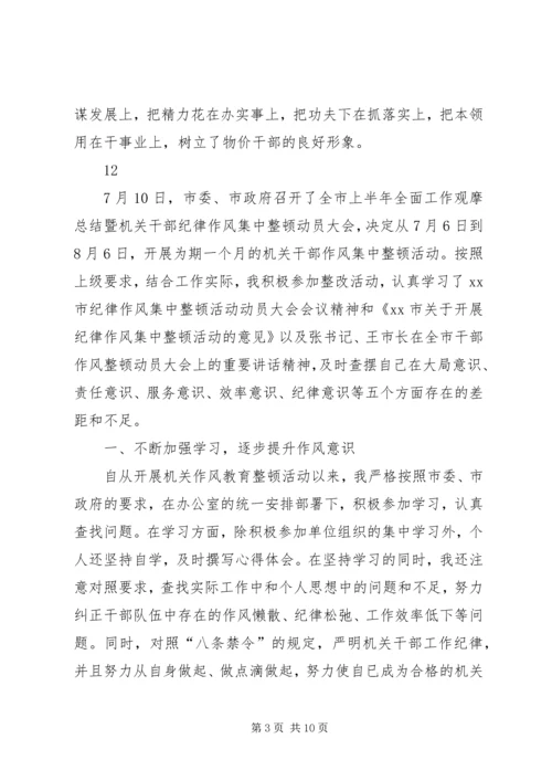 县物价局干部改进工作作风和廉洁自律情况自查报告_1.docx