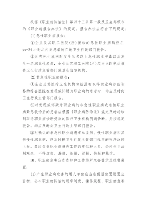 企业职业病防治方案_4.docx