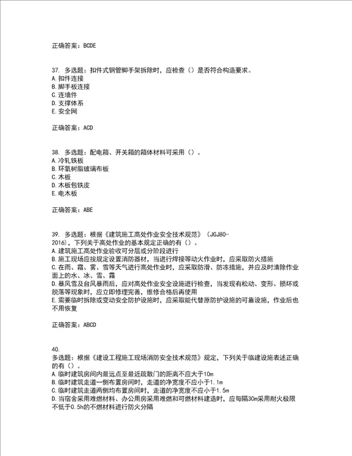 2022年广西省建筑三类人员安全员B证官方考试历年真题汇总含答案参考70