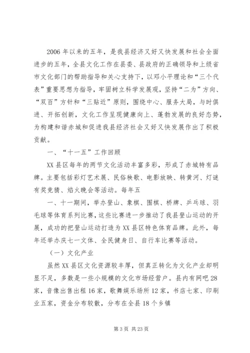 文广局十三五工作计划.docx