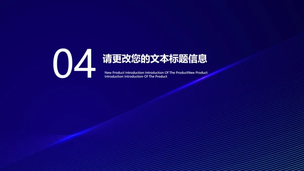 科技引领未来主题产品发布会PPT模板