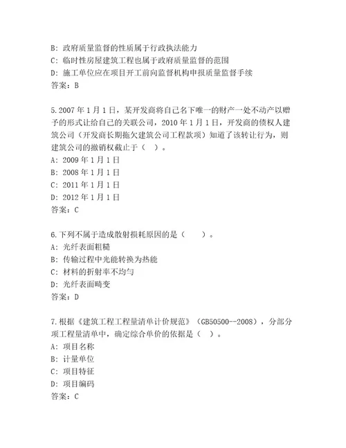 优选一级建造师考试内部题库名师系列