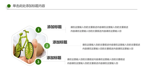 绿色环保地球节能低碳保护环境动态PPT模板