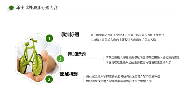 绿色环保地球节能低碳保护环境动态PPT模板