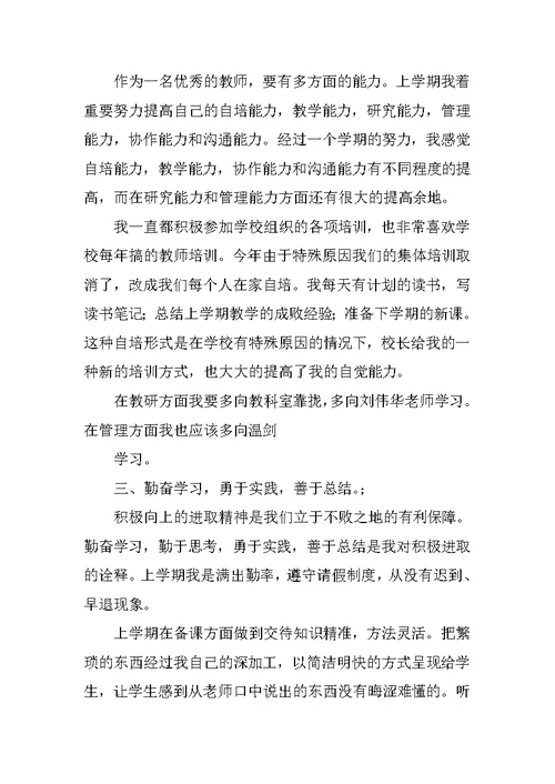 中学英语教师述职报告