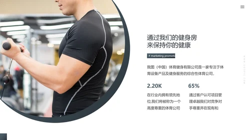 欧美风运动美体健身俱乐部宣传PPT模板