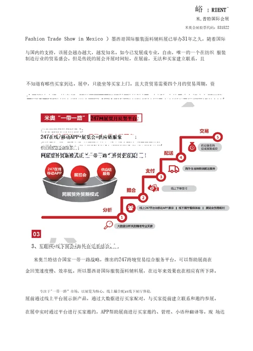 墨西哥纺织市场分析报告