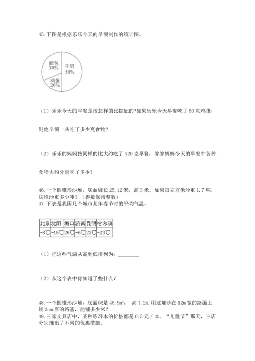 六年级小升初数学应用题50道及完整答案（名师系列）.docx