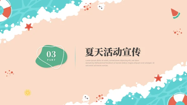 清新简约多彩插画风沙滩夏天夏季活动策划ppt模板