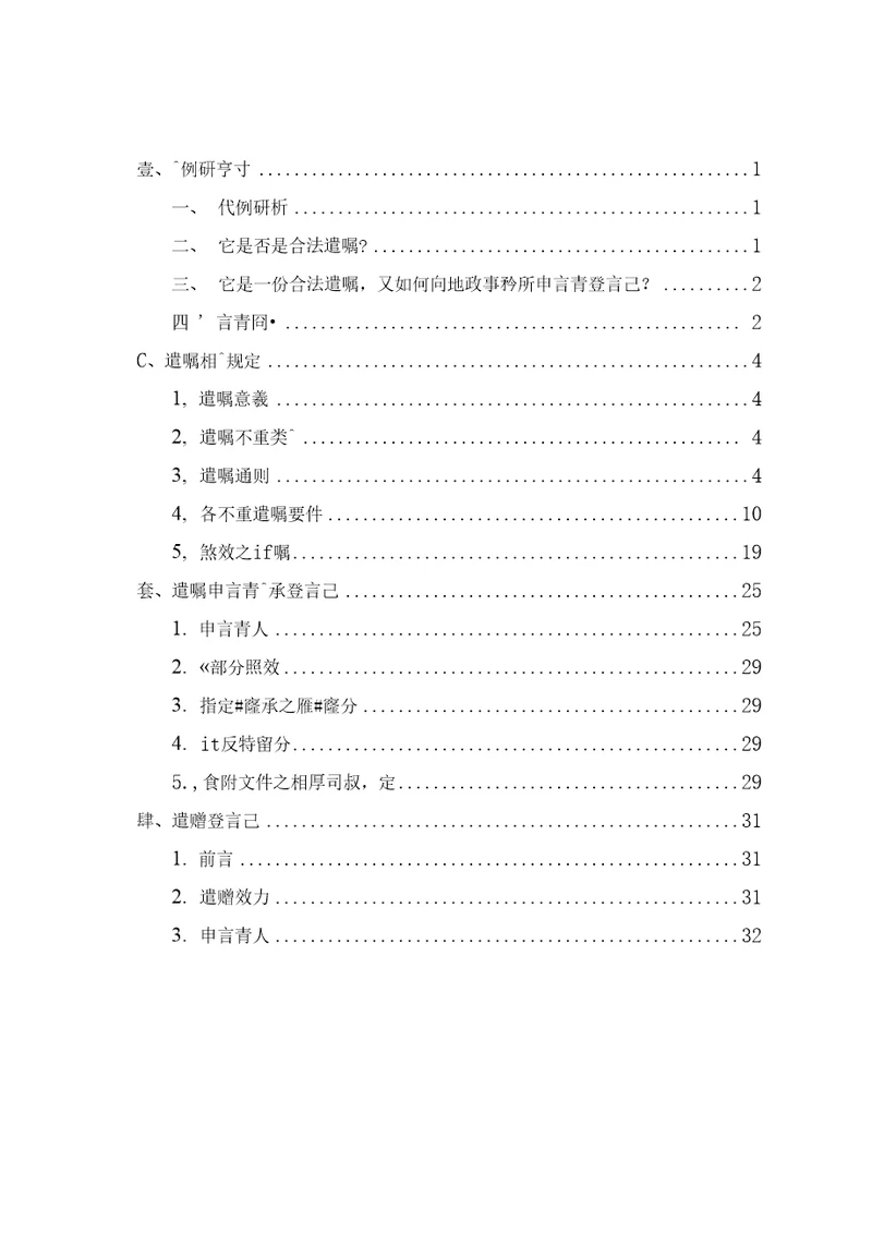 遗嘱申请继承及遗赠登记