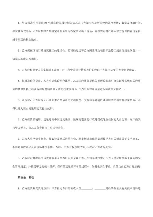 混凝土购销合同.docx