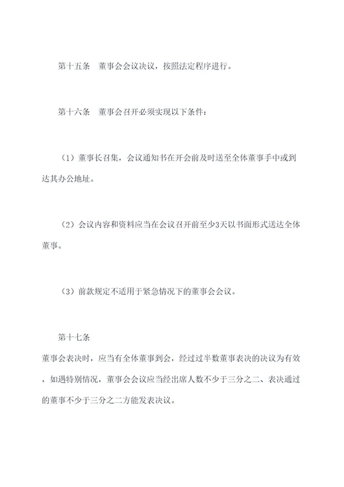 成都晋林车业公司章程