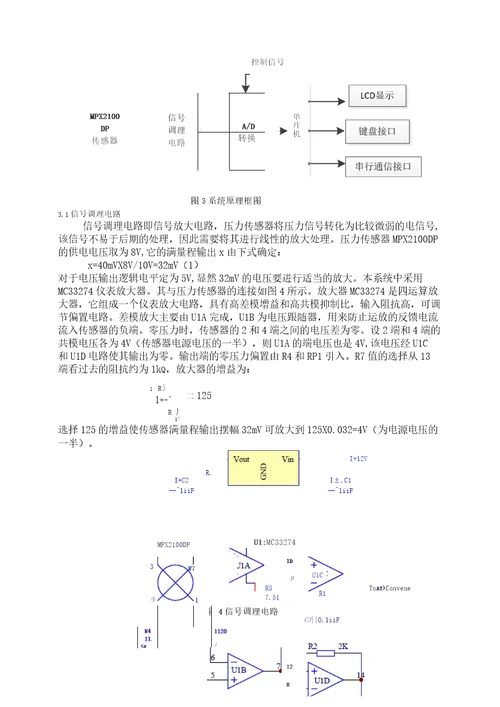 基于压力传感器的液位检测系统