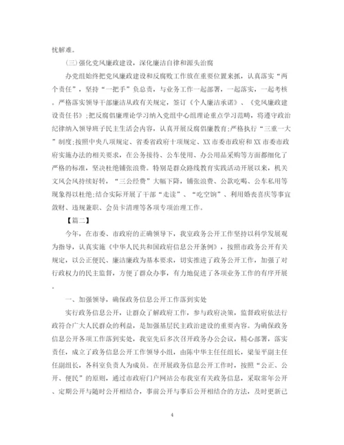 精编之政府研究室工作总结范文.docx