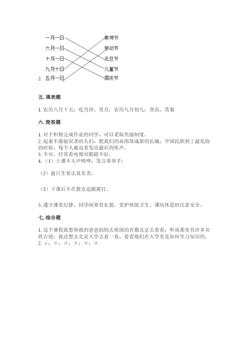 最新部编版二年级上册道德与法治期中测试卷带答案（突破训练）.docx