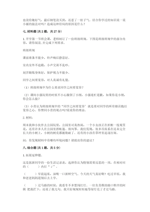 部编版六年级下册道德与法治期末测试卷含答案【能力提升】.docx