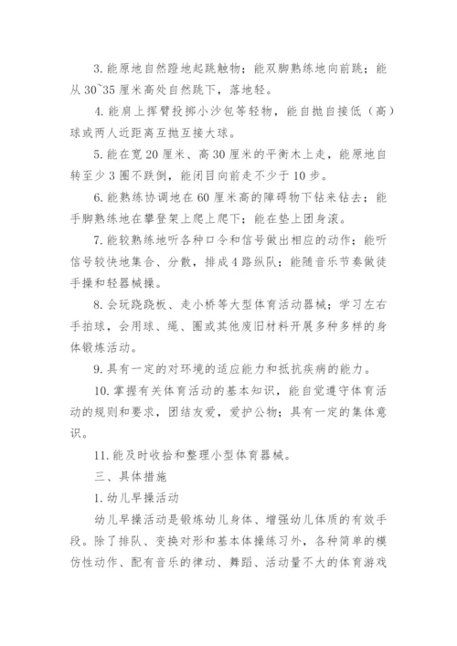 中班下学期体格锻炼计划.docx