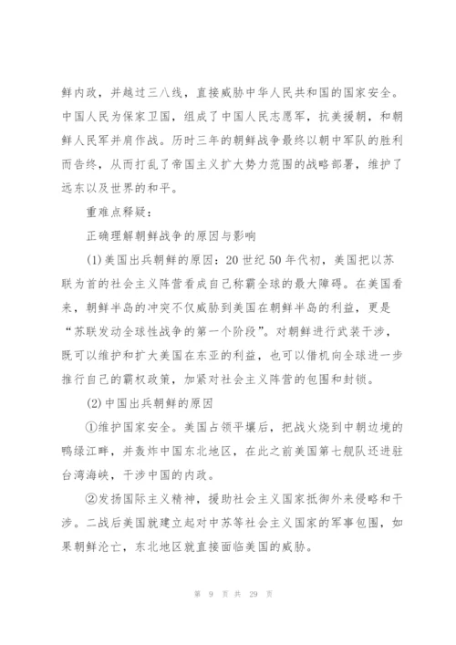 抗美援朝中国历史教案五篇.docx