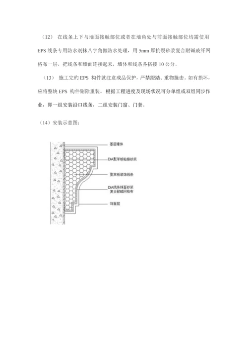 EPS线条安装工艺.docx