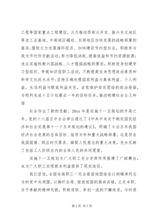 全国总工会的慰问信.docx