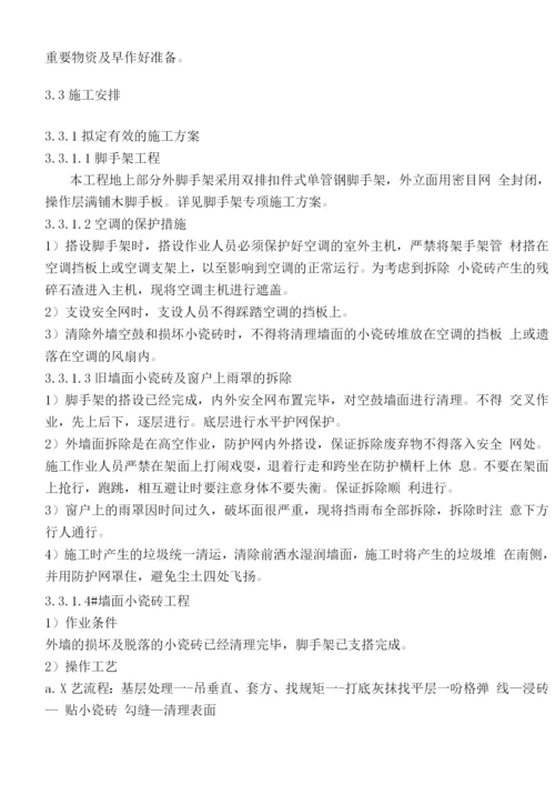 桥通所办公楼脚手架搭设施工方案.docx