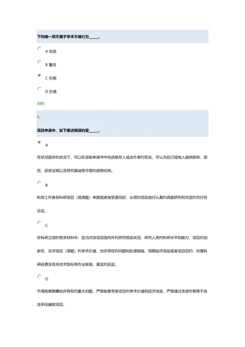 2023年研究生科学道德与学术规范基本知识测试.docx