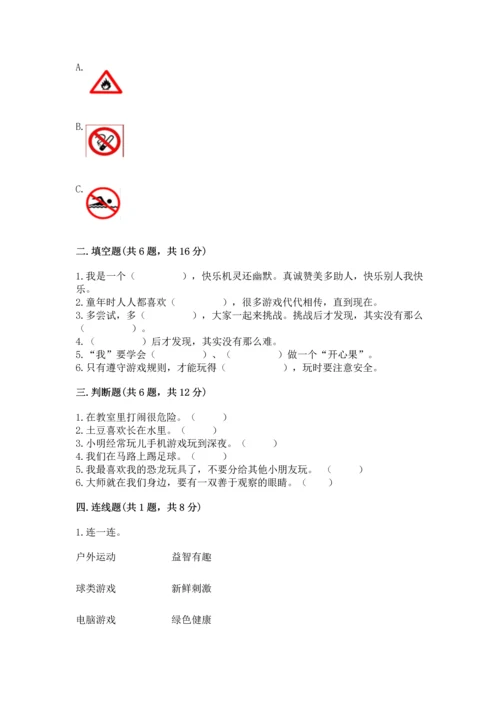 新部编版二年级下册道德与法治期中测试卷含完整答案（全优）.docx