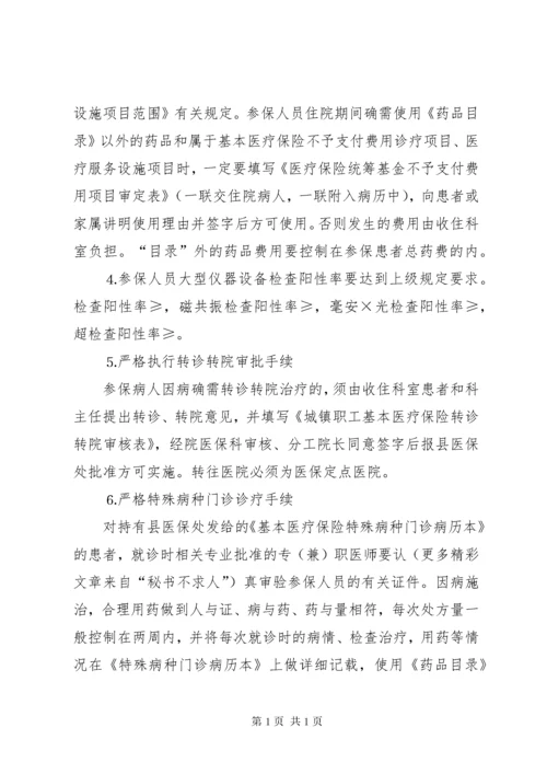 （×医院）医疗保险管理工作责任书 (2).docx