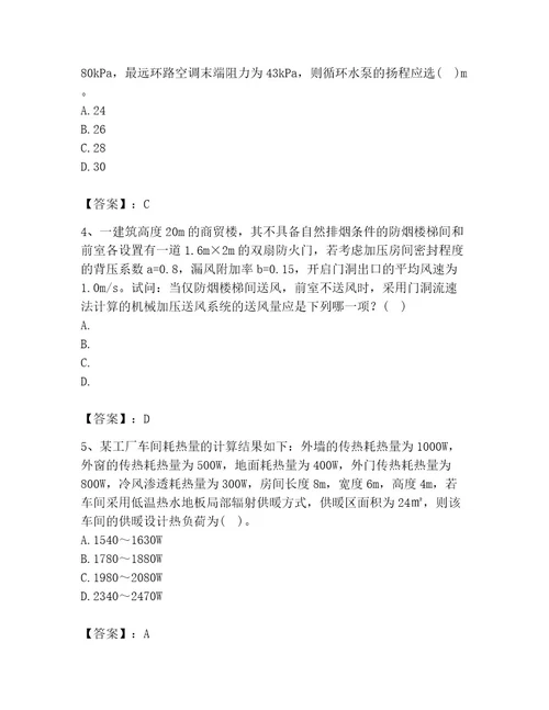 2023年公用设备工程师之专业案例（暖通空调专业）题库含答案轻巧夺冠