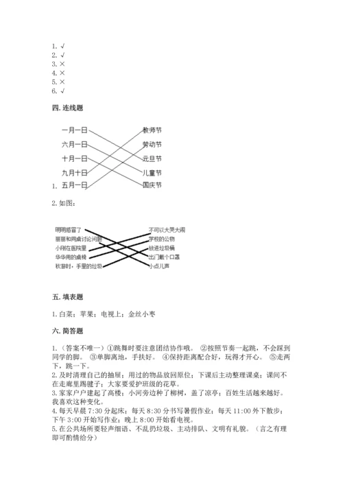 部编版二年级上册道德与法治 期末测试卷【全国通用】.docx