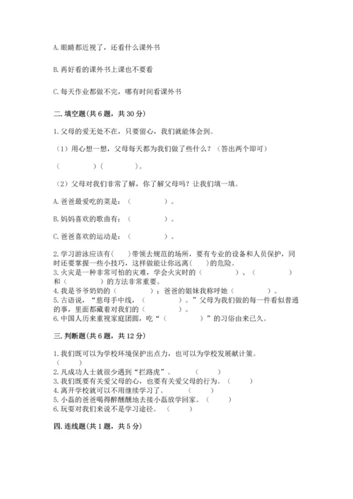 部编版三年级上册道德与法治期末测试卷【满分必刷】.docx