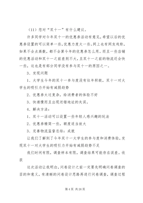 双十一调研报告.docx
