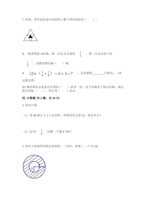 人教版六年级上册数学期末测试卷（综合题）word版.docx