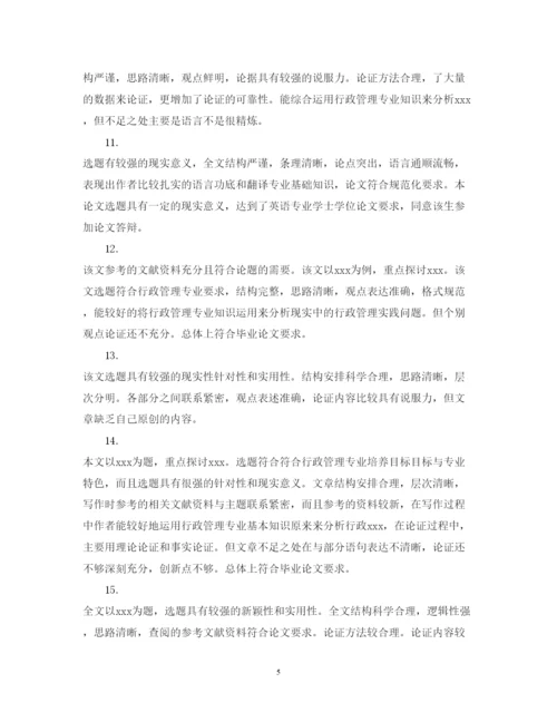 2022年优秀毕业论文指导教师评语.docx